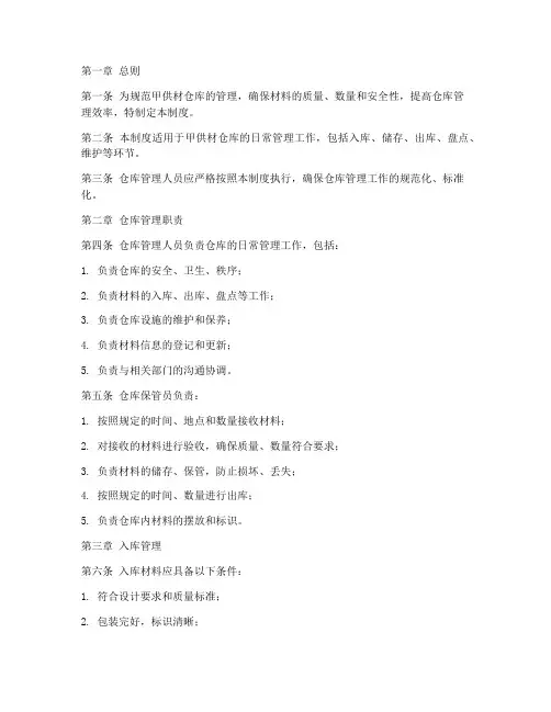 甲供材仓库管理制度
