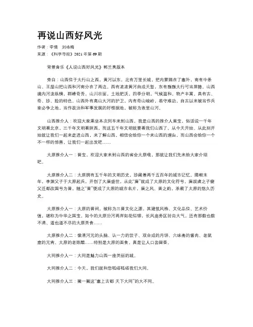 再说山西好风光