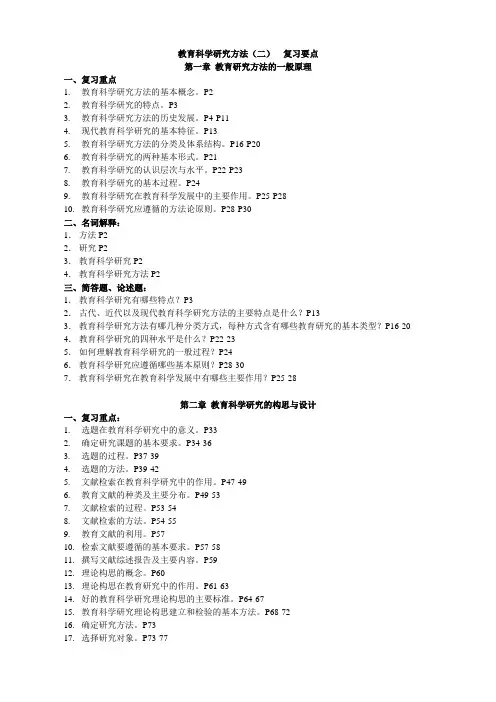 自考考试《教育科学研究方法(二)》复习必看资料