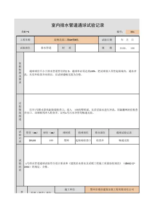 室内排水管道通球试验记录1