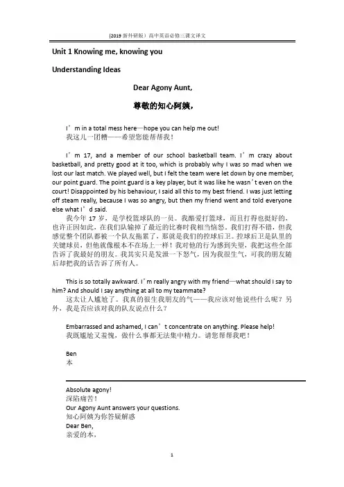 2019新外研版高中英语必修三全册课文及翻译(中英文对照)