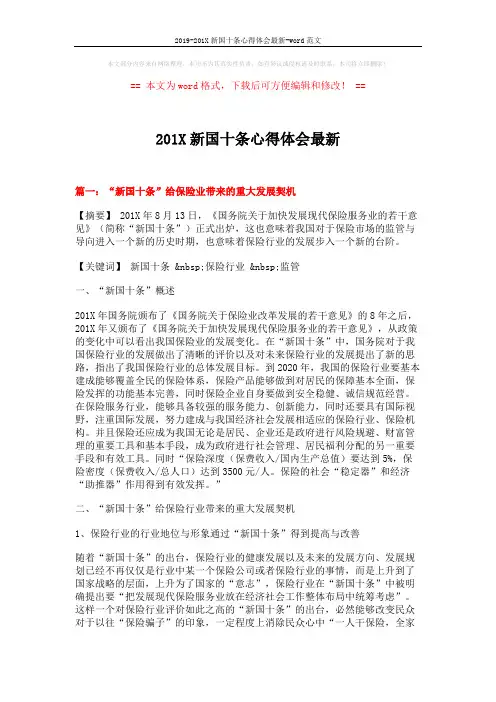 2019-201X新国十条心得体会最新-word范文 (11页)
