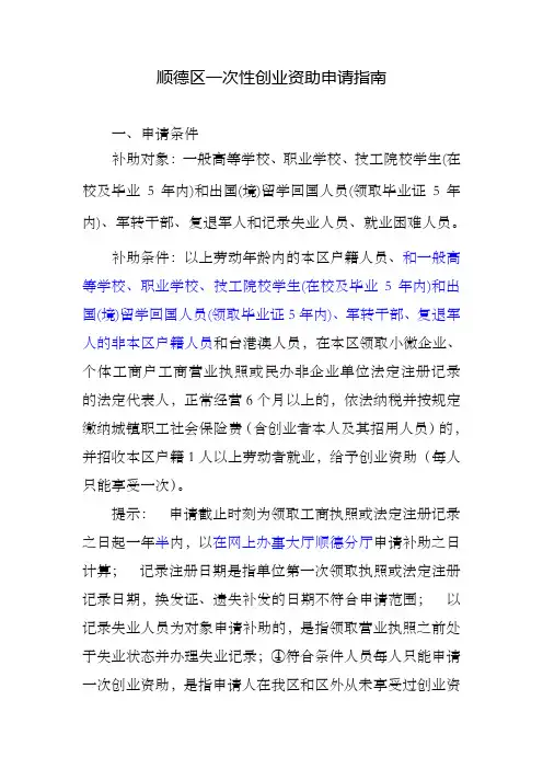顺德区一次性创业资助申请指南