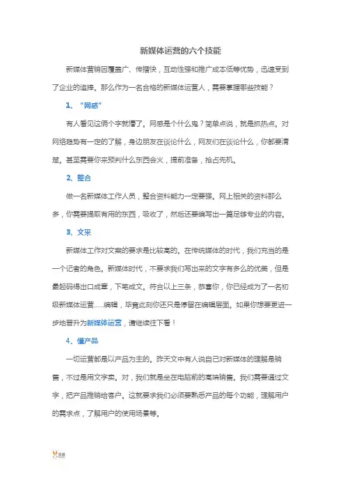 新媒体运营的六个技能
