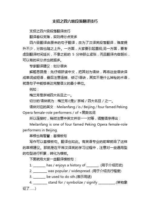 支招之四六级段落翻译技巧