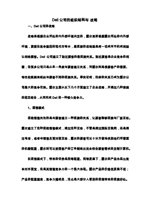 企业战略管理    dell公司的组结构与战略