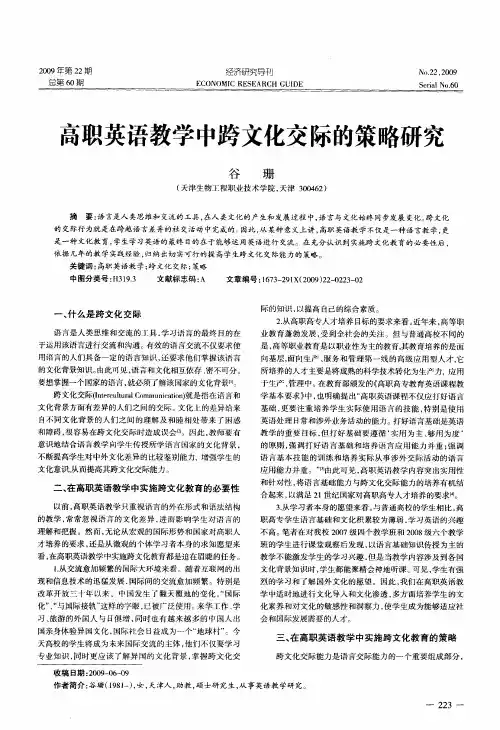 高职英语教学中跨文化交际的策略研究