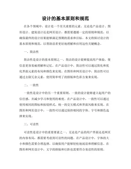 设计的基本原则和规范