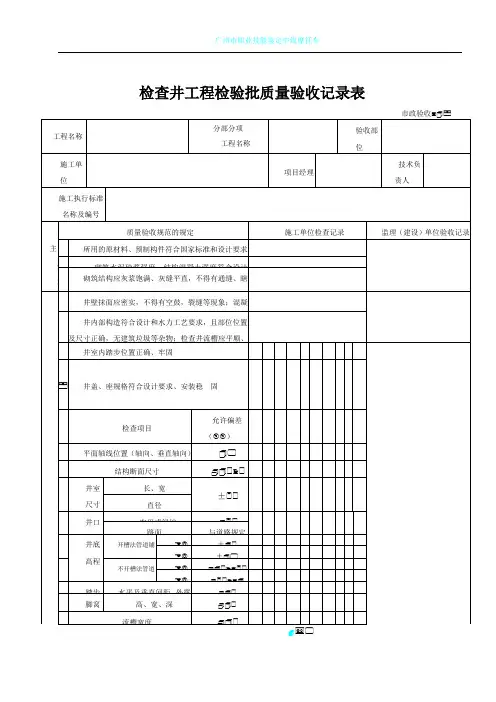 检查井工程检验批质量验收记录表
