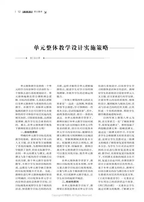 单元整体教学设计实施策略
