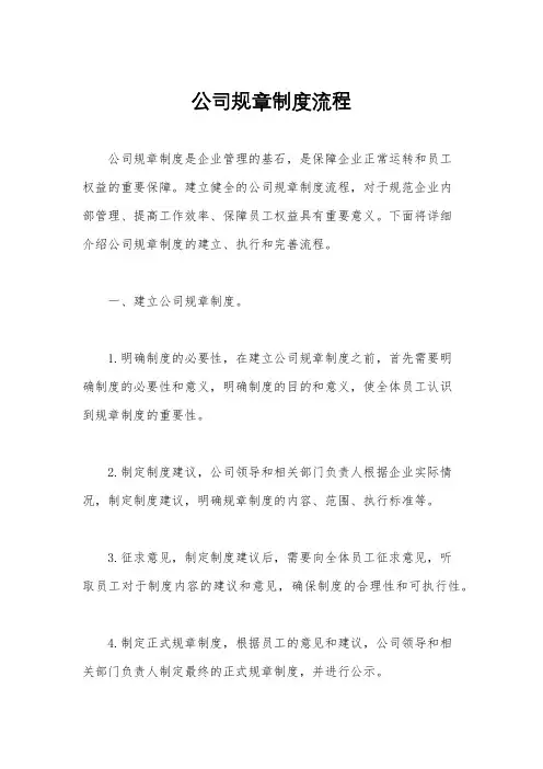 公司规章制度流程