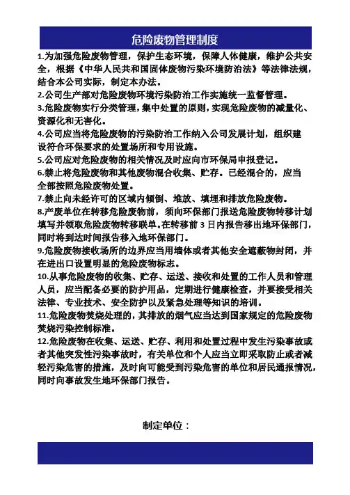 危废管理制度(打印公示上墙参考版)A3打印
