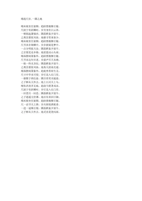 绳趋尺步,一隅之地-藏头诗