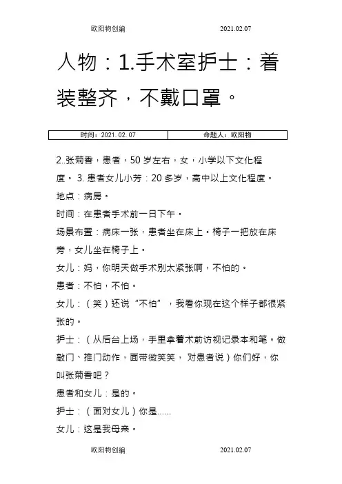 医患沟通情景剧剧本之欧阳物创编