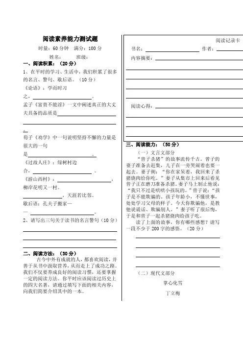 阅读素养能力测试题