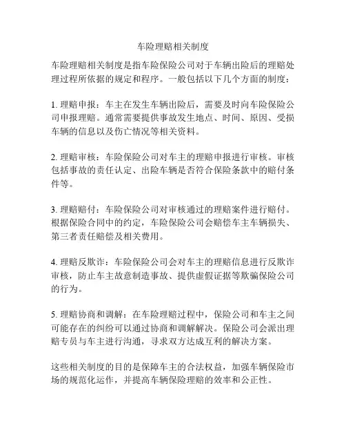 车险理赔相关制度