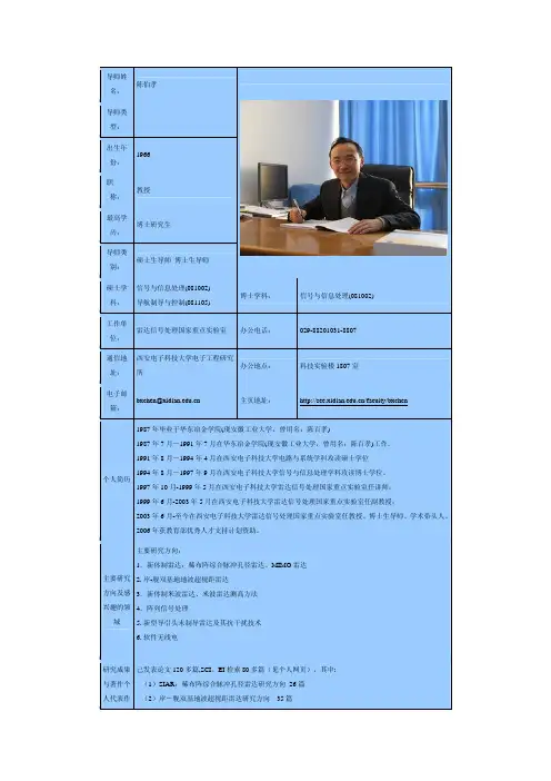 西安电子科技大学陈伯孝导师