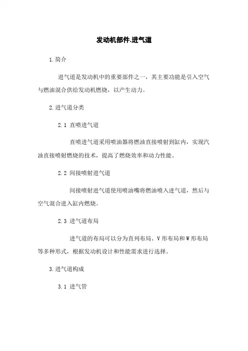 发动机部件-进气道