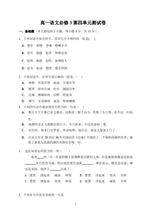 高一语文必修3第四单元测试卷