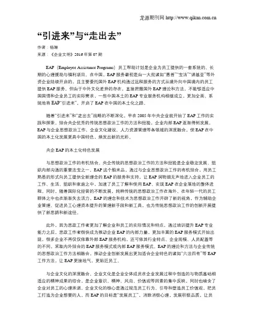 “引进来”与“走出去”