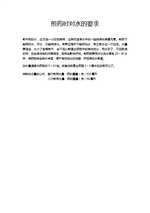 煎药时对水的要求