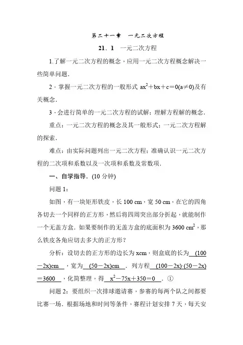 【2017九年级数学上册全册导学案