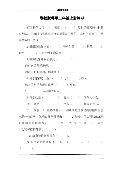粤教版科学三年级上册练习