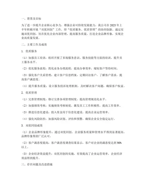 企业双优同创工作总结报告