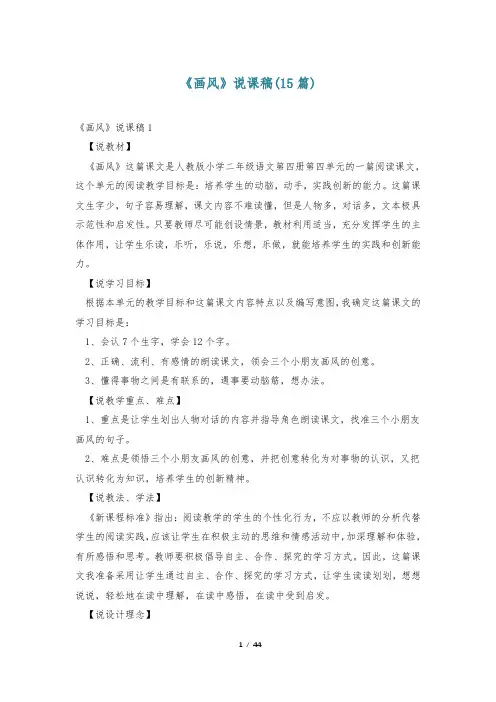 《画风》说课稿(15篇)