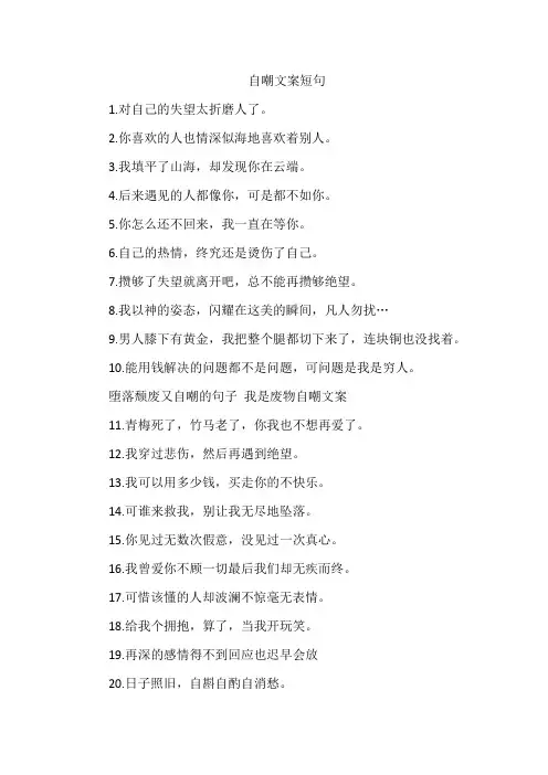 自嘲文案短句