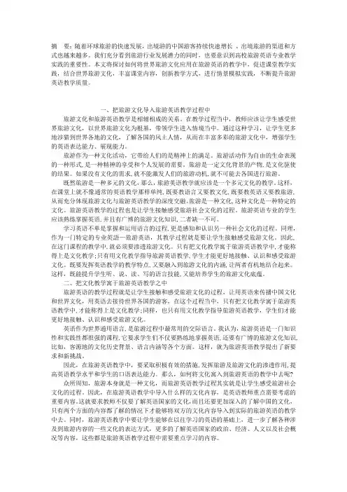 世界旅游文化对旅游英语教学实践的启示