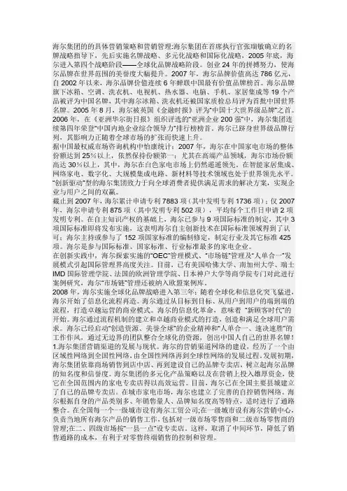 海尔市场营销策略