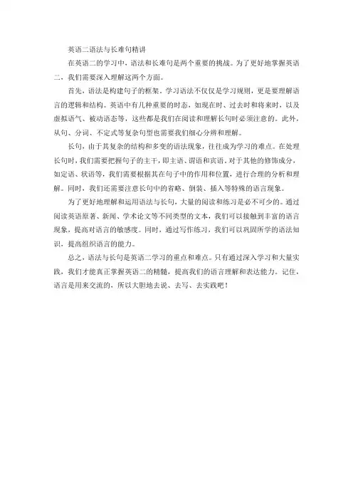 英语二 语法与长难句精讲 pdf
