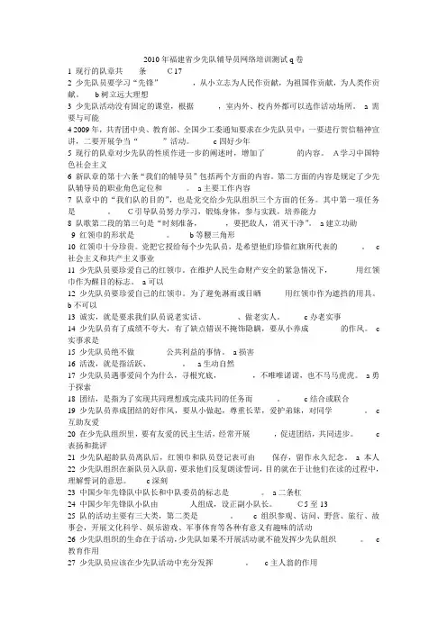 福建省少先队辅导员网络培训测试q卷