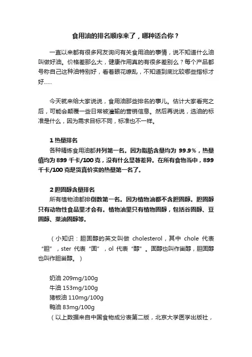 食用油的排名顺序来了，哪种适合你？