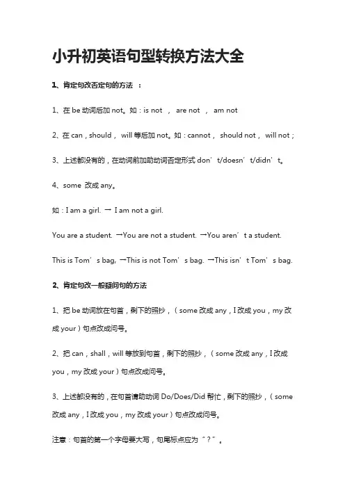 小升初英语句型转换方法大全