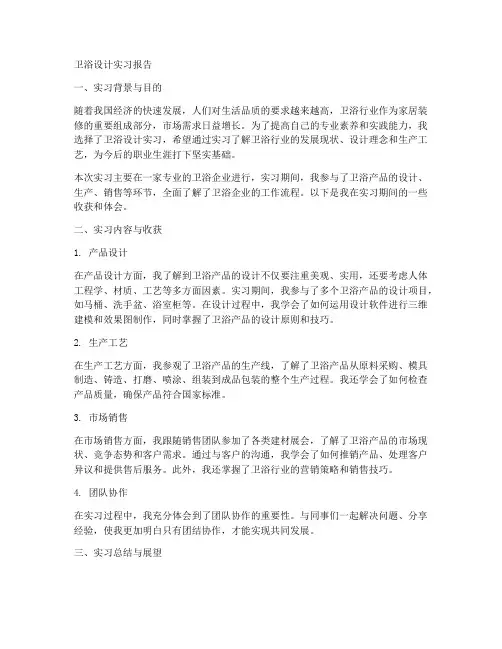 卫浴设计实习报告
