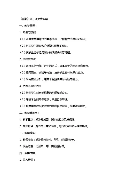 《观潮》公开课教案