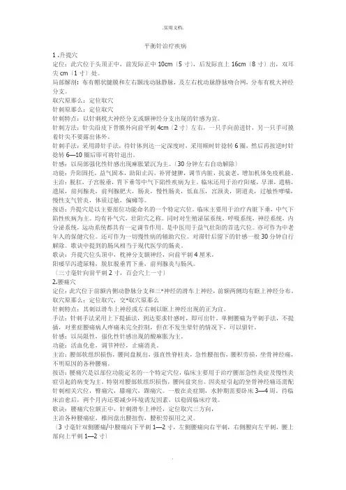 平衡针治疗疾病