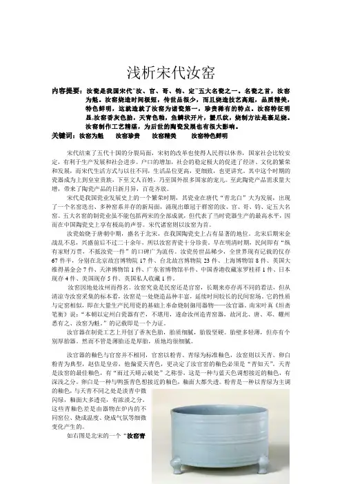 浅析宋代汝窑