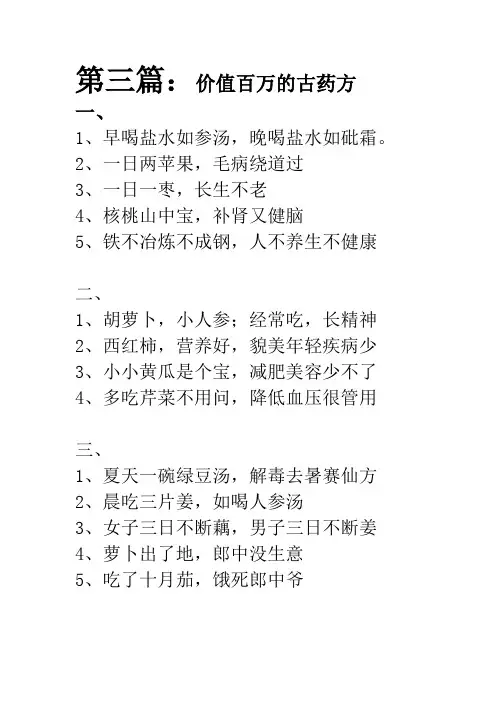 价值百万的古药方