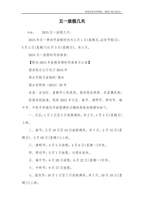五一放假几天