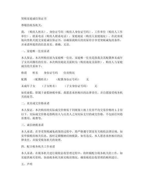 契税需要家庭诚信保证书