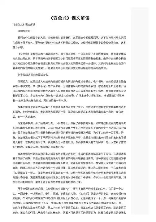 《变色龙》课文解读