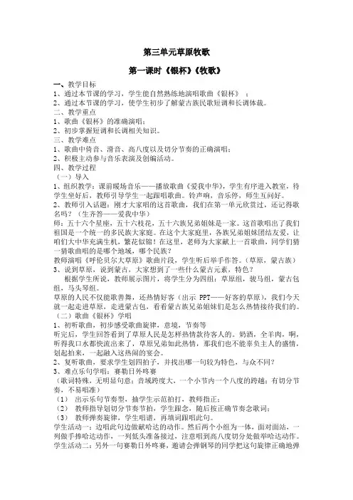 第三单元  银杯 牧歌优秀教案