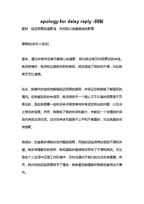 apology for delay reply -回复
