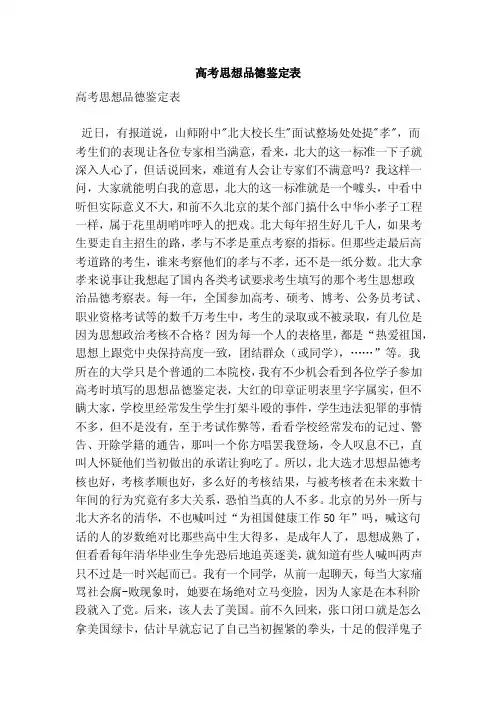 高考思想品德鉴定表（范本）