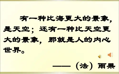 初中作文心理描写ppt课件