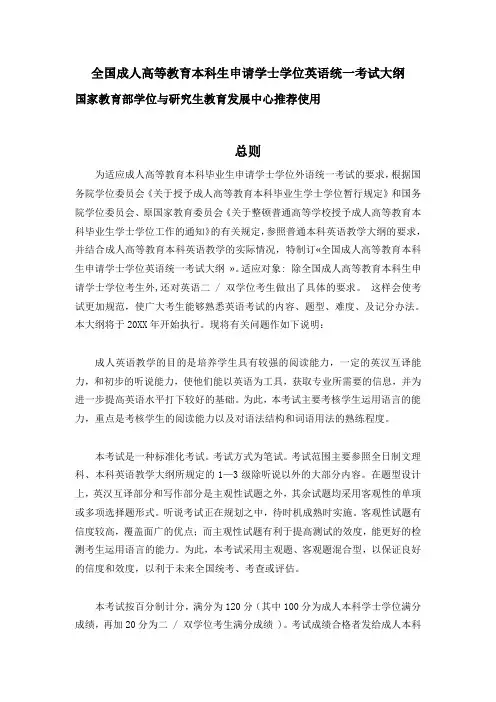 成人学士学位英语考试大纲