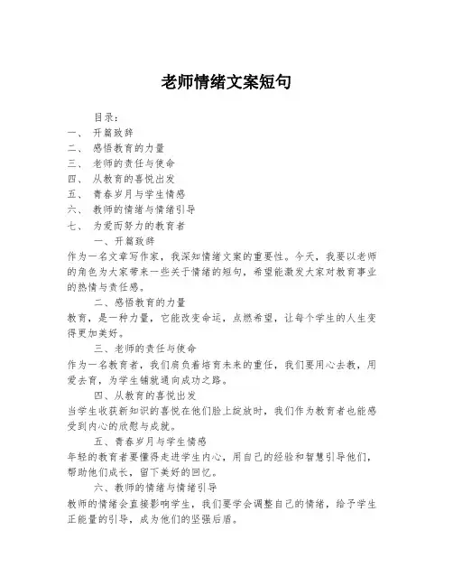 老师情绪文案短句